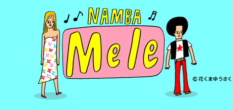 NAMBA Mele 難波メレ
